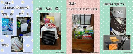 【3月支援物資のご報告!】 【3月支援物資のご報告!】