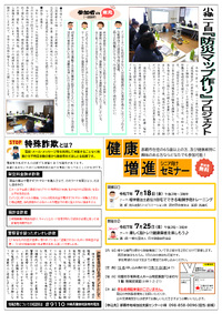 ほうかつ小禄だより第18号