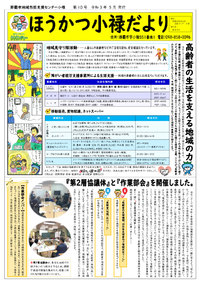 ほうかつ小禄だより第10号