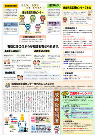 ほうかつ小禄だより第10号
