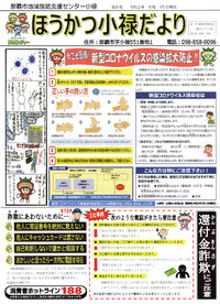 ほうかつ小禄だより第8号 ほうかつ小禄だより第8号