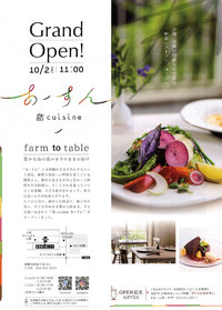 レストラン「島cuisineあーすん」 レストラン「島cuisineあーすん」