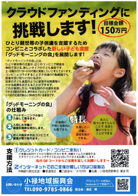 母子世帯の子へコンビニ朝食券を・・・小禄地域振興会