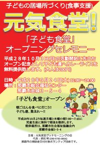 「子ども食堂」オープニングセレモニー 「子ども食堂」オープニングセレモニー