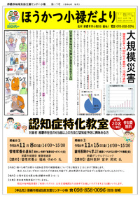 ほうかつ小禄だより第17号