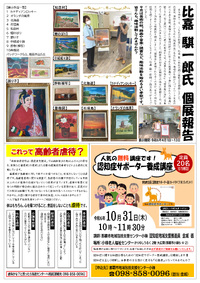 ほうかつ小禄だより第17号