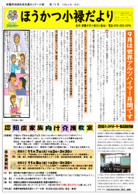 ほうかつ小禄だより第15号