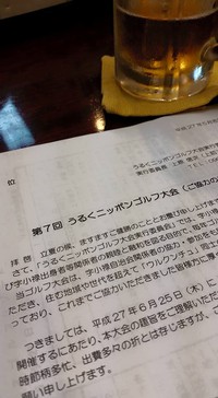 第7回うるくニッポンゴルフ大会 第7回うるくニッポンゴルフ大会