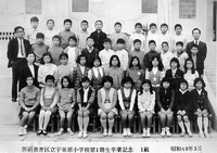那覇教育区立 宇栄原小学校1期生