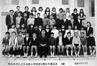 那覇教育区立 宇栄原小学校1期生