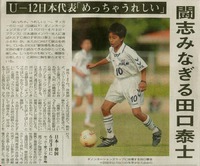サッカー日本代表、田口泰士