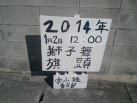 字小禄青年部のお正月「道じゅねー」