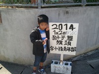 字小禄青年部のお正月「道じゅねー」