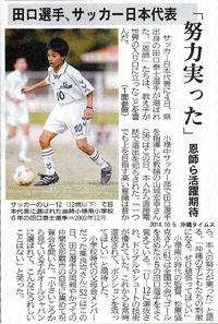 田口泰士サッカー日本代表