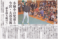 小禄小学校の体育館に侍ジャパンが・・・