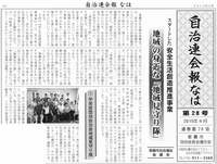 宇栄原団地の地域見守り隊「きずな」