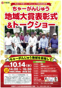 宇栄原団地自治会が優秀賞