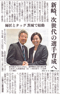 新崎弥生が引退 新崎弥生が引退