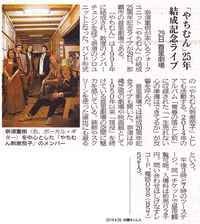 やちむん25周年ライブへ行こう(^^/ やちむん25周年ライブへ行こう(^^/