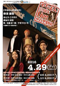 やちむん25周年Live@首里劇場