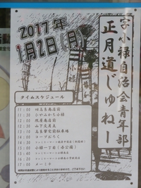 字小禄自治会青年部「正月道じゅねー」