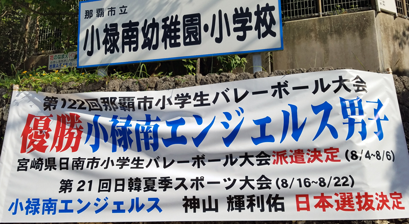 うるくニッポン 小禄日本 放送