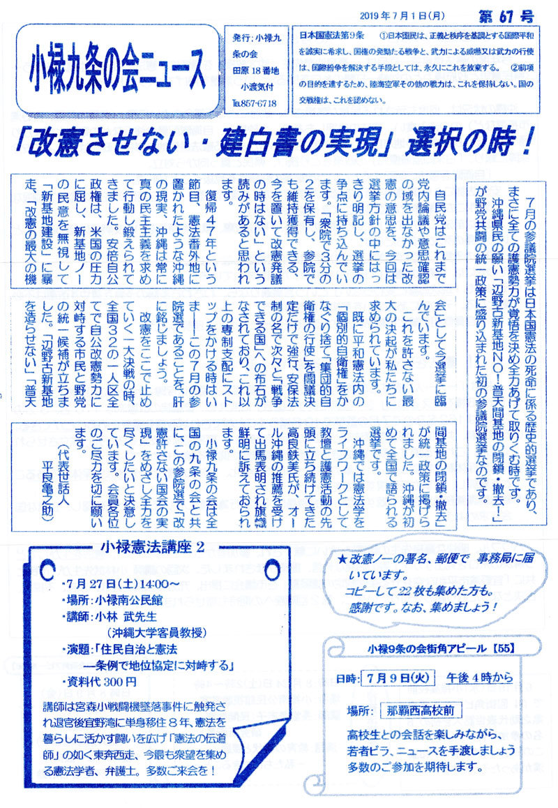 小禄九条の会ニュース 67 うるくニッポン 小禄日本 放送