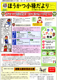ほうかつ小禄だより第11号