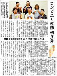 母子世帯の子へコンビニ朝食券を・・・小禄地域振興会