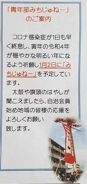 字小禄自治会青年部お正月「道じゅねー」2022 字小禄自治会青年部お正月「道じゅねー」2022