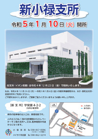 新小禄支所 開所 新小禄支所 開所