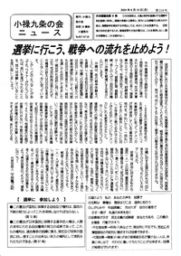 小禄九条の会ニュース(114)