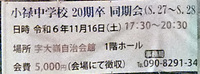 小禄中20期卒・同期会