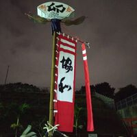 字小禄自治会青年部お正月「道じゅねー」2023