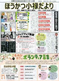 ほうかつ小禄だより第5号 ほうかつ小禄だより第5号
