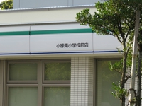 ファミリーマート小禄南小学校前店・スタッフ募集中