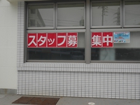 ファミリーマート小禄南小学校前店・スタッフ募集中