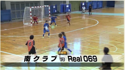 県女子フットサル選手権「南クラブ vs Real069」