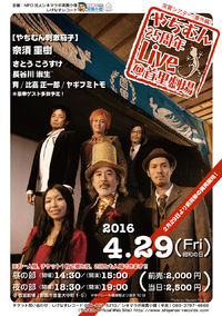 やちむん25周年ライブへ行こう(^^/ やちむん25周年ライブへ行こう(^^/