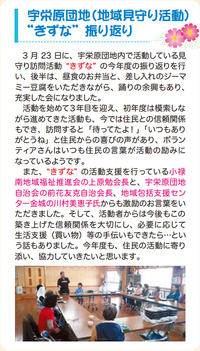 宇栄原団地の地域見守り隊「きずな」