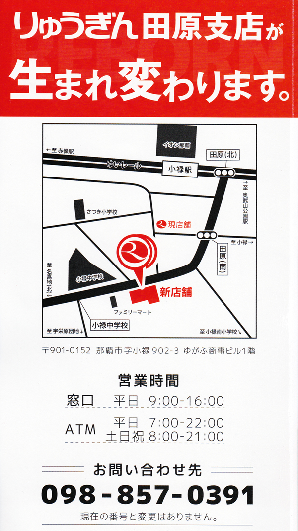 うるくニッポン 小禄日本 放送