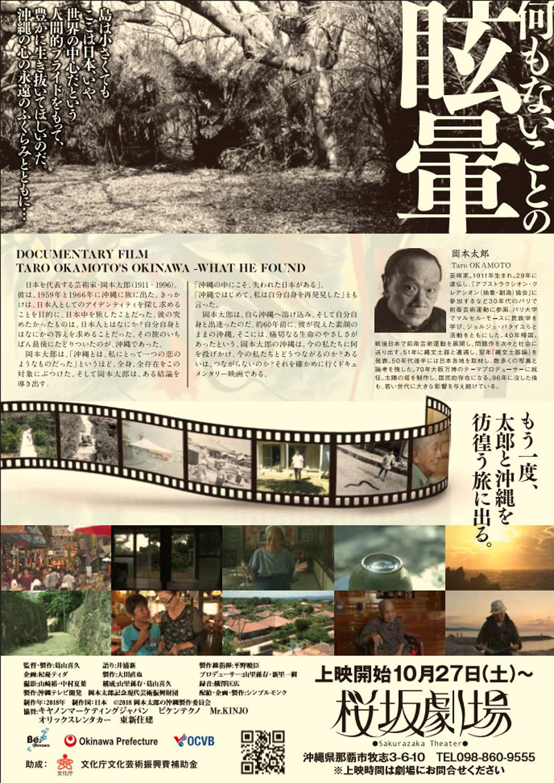 うるくニッポン(小禄日本)放送:ドキュメンタリー映画「岡本太郎