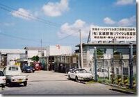 （有）宮城解体　（北谷町）