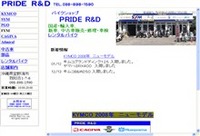 プライドR&D　（宜野湾市）