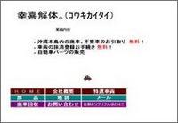 幸喜解体　（うるま市）
