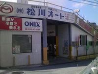 （株）松川オート　（浦添市） 2008/06/24 23:19:00