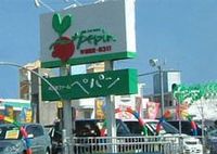 有限会社 ペパン　（西原町） 2008/06/27 20:42:00