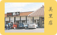 そば家鶴小　美里店　（沖縄市） 2008/07/05 16:23:00
