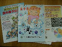 予防読本
