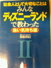ディズニーマネージメントの魅力を学んでみませんか・・・